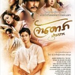 Ян Дара: Начало (2012) HD