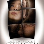 Фонограмма страсти (2009) смотреть онлайн бесплатно