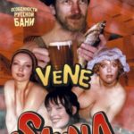 Особенности русской бани (1999) смотреть онлайн бесплатно