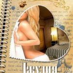 Записки Тинто Брасса: Джулия (1999) смотреть онлайн бесплатно