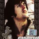Итальянский жеребец (1970) смотреть онлайн бесплатно