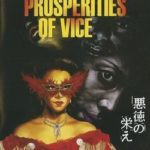 Торжество порока (1988) Akutoku no sakae смотреть онлайн бесплатно