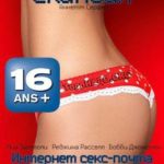 Скандал / Интернет секс-почта для студентов (2001) смотреть онлайн бесплатно